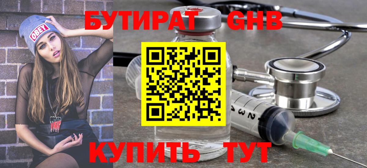 Бутират  Бутират Butirat  Вход с VPN  Кировск 