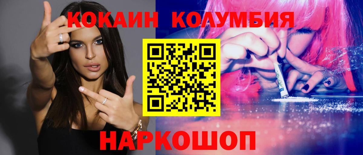 Кокаин Колумбийский  Cocaine Эквадор  Вход с VPN  Кировск 