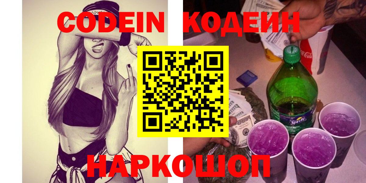 Кодеин напиток Lean (лин)  Кодеиновый сироп Lean напиток Lean (лин)  Кировск  Вход с VPN 
