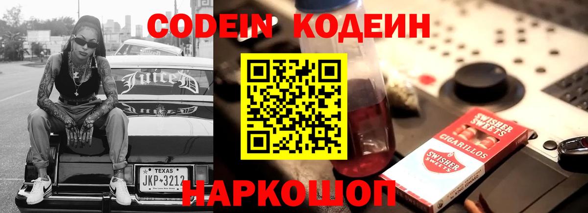 Кодеин напиток Lean (лин) Кировск