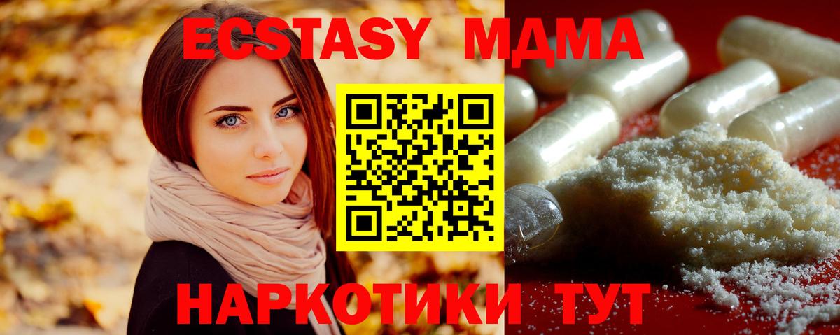 МДМА кристаллы  MDMA crystal  Вход с VPN  MDMA  Кировск 