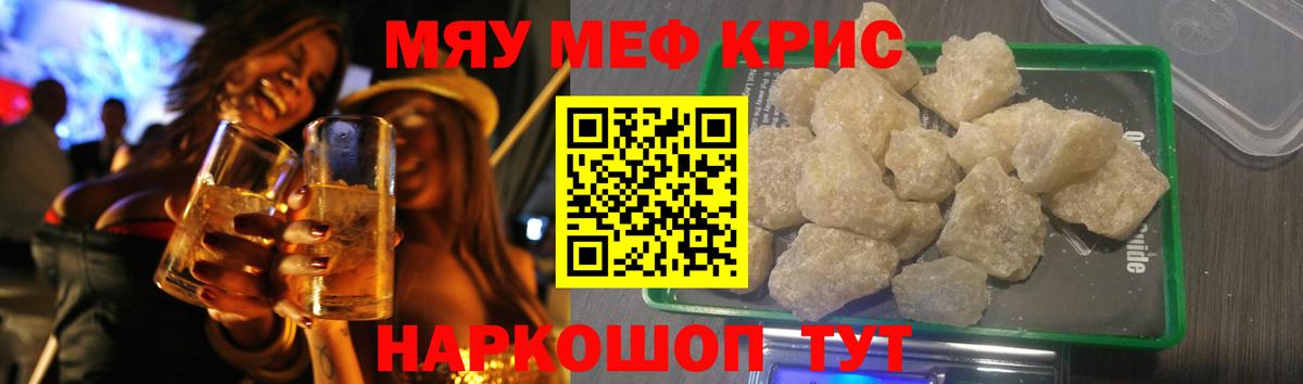 Кировск  МЕФ мука  Мефедрон  Мефедрон кристаллы  Вход с VPN 