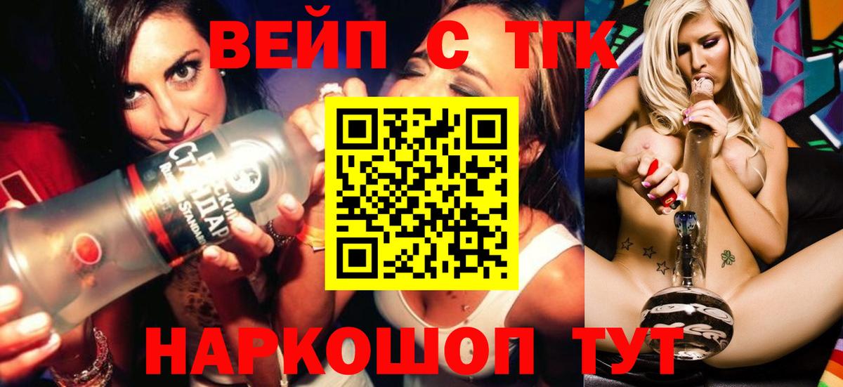 Кировск  ТГК Wax  Вход с VPN  Дистиллят ТГК жижа 